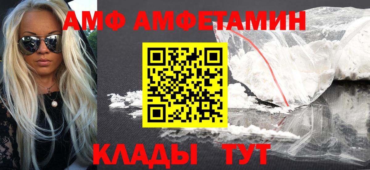 АМФ Розовый Кемерово