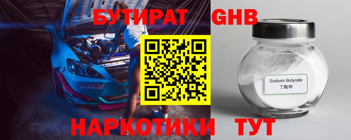 Бутират жидкий экстази  Вход с VPN  Кемерово 