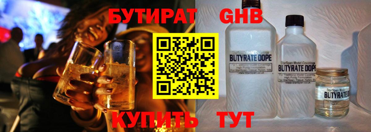 Бутират оксана Кемерово
