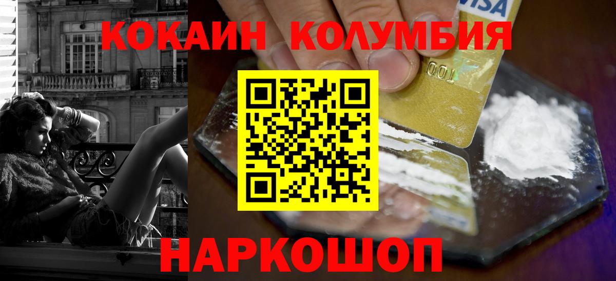 Кокаин Columbia  Вход с VPN  Кемерово 