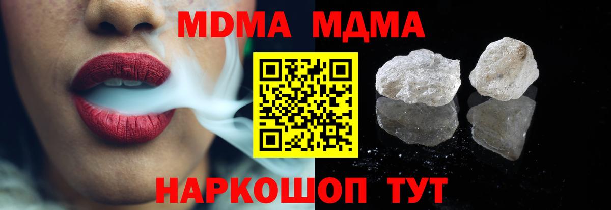 МДМА  MDMA VHQ  Кемерово  Вход с VPN  МДМА кристаллы 