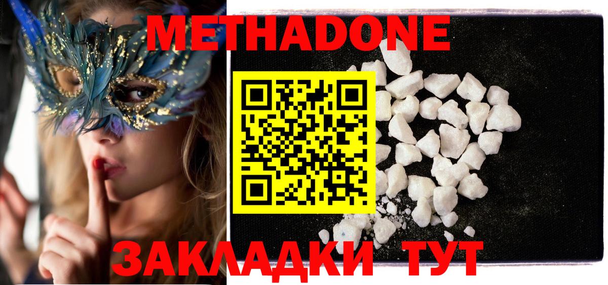 МЕТАДОН кристалл  МЕТАДОН мёд  Вход с VPN  Кемерово 